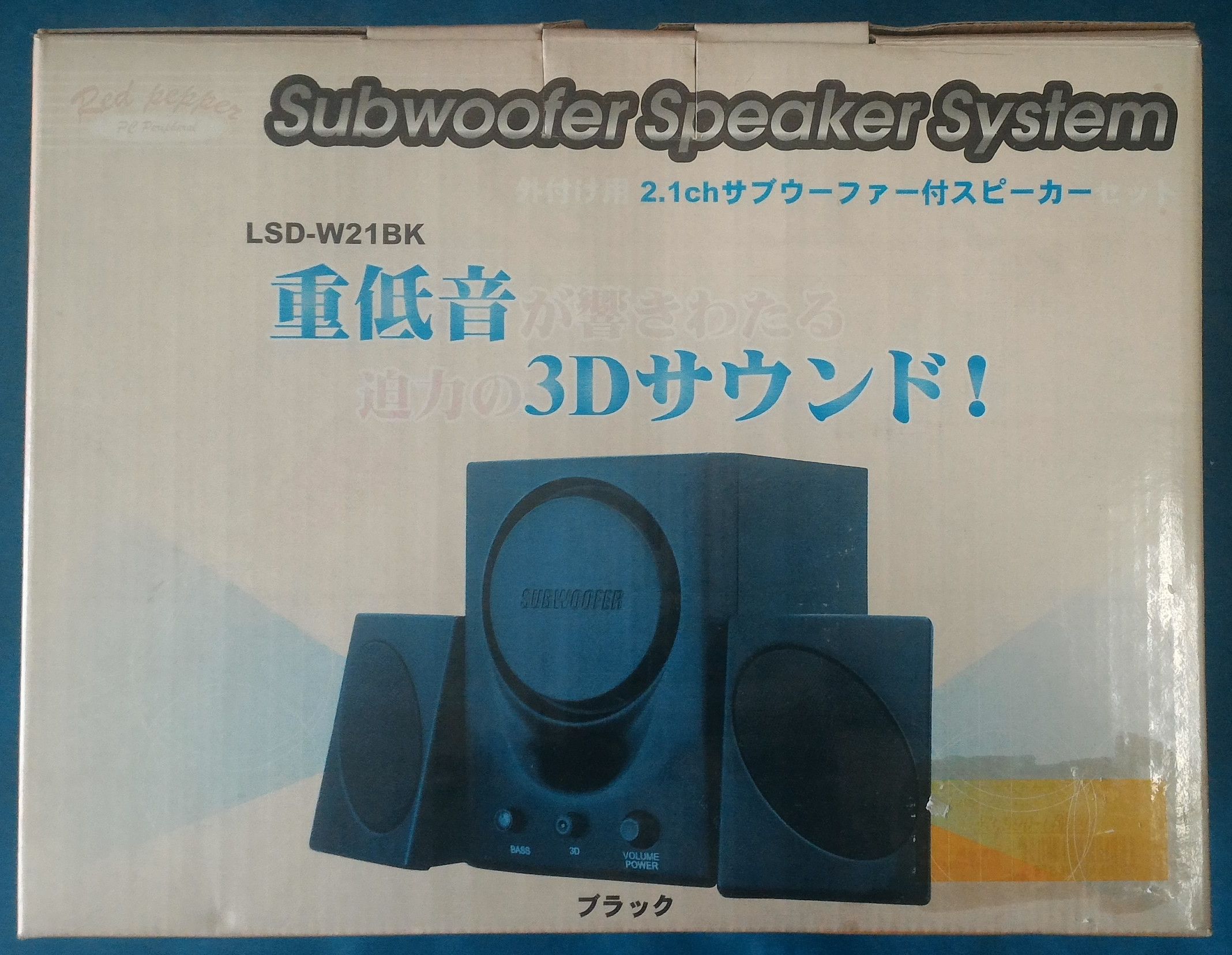 木製サブウーハー付スピーカーセット 木製 低音ボリューム付 （黒