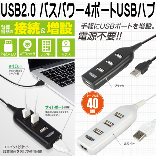USB2.0 バスパワー4ポートUSBハブ 黒 株式会社ハック:HAC1474-BK - WING WebShop